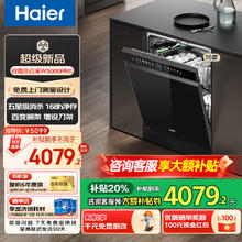 海尔 Haier W5000Pro洗碗机嵌入式 大16套容量 双面洗 五星级消杀 一级水效 W5000Pro3179.2元