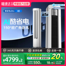美的空调一级变频3匹智能客厅家用冷暖柜机官方正品酷省电Ultra6499元
