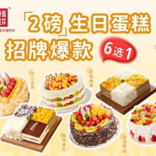 美团外卖  幸福西饼 生日蛋糕 招牌推荐2磅动物奶油生日蛋糕6选1兑换券·1张 多店可用原价208元，现价169.9元