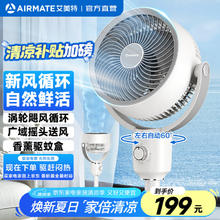 艾美特 FA18-X117 3D立体 空气循环扇券后99.7元