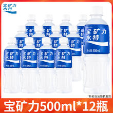 宝矿力水特 POCARI SWEAT 电解质饮料 宝矿力水500ml*12瓶40.9元
