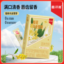 悬河滩桂花乌龙雪芽0反式脂肪茶饮品饮料霸王平替袋装冲泡奶茶12.8元 (券后省3.1)