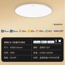 国家补贴：易来 Yeelight 灵犀3.0 C400 全光谱智能护眼卧室灯 48w205.78元（双重优惠）