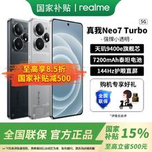 realme Neo7 Turbo 5G手机 12GB+256GB 透明黑1490.05元