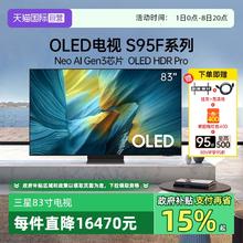 三星 SAMSUNG 83S95F 83英寸OLED全面屏防眩光4K超薄AI平板电视35999.05元