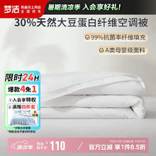 梦洁家纺 燃梦大豆抗菌纤维夏被 200*230cm 2.5斤券后77.56元