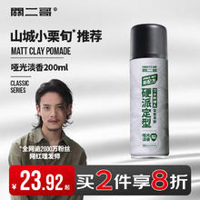 关二哥 KWAN YEE GOR 发胶定型喷雾持久型清香干胶便携蓬松哑光无香200ml 无香发胶200ml4.25元