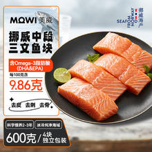 Marine Harvest 美威 冷冻挪威三文鱼块600g 大西洋鲑 需熟食（独立包装去皮去骨去刺）84.9元