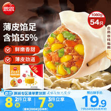 20点开始：思念 手打天下系列玉米蔬菜猪肉水饺 1.08kg54只19.9元包邮