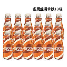 雀巢 即饮咖啡丝滑拿铁提神美式摩卡无蔗糖瓶装咖啡268ml*18瓶59.4元