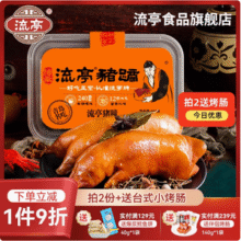 上合峰会肉食供应商，波尼亚 流亭 青岛特产流亭猪蹄 700g53.3元包邮