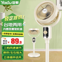 亚都 空气循环扇电风扇家用轻音智能语音遥控电扇机械摇头款券后50.92元
