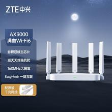 中兴 AX3000 巡天版 双频3000M 家用千兆Mesh无线路由器 Wi-Fi 6 单个装 白色126元