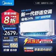 美的 风尊二代PRO系列 KFR-35GW/N8MXC1ⅡPro 新一级能效 壁挂式空调 1.5匹2348.48元