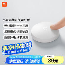 小米 Xiaomi 无线开关 蓝牙版33.15元