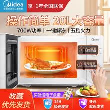美的 家用微波炉20L 700W五档火力调节185.47元