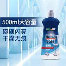 亮碟 漂洗剂 洗碗机清洁剂 500ml37.91元