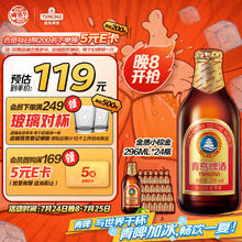 青岛啤酒 TSINGTAO 金质小棕金 低温酿造 296ml*24瓶 整箱装68.15元