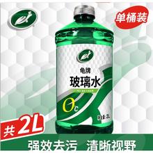 龟牌 0°玻璃水 单瓶装11.8元