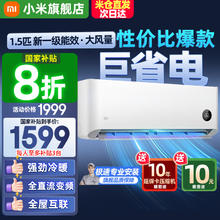 限移动端、京东百亿补贴：小米 Xiaomi 巨省电系列 KFR-35GW/N1A1 新一级能效 壁挂式空调 1.5匹券后1407.68元
