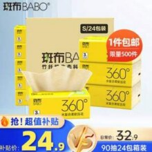 BABO 斑布 竹韧星座系列 竹浆布感原生本色抽纸 S码 3层*90抽*24包24.9元包邮（1.03元/包）