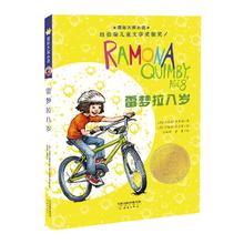 国际大奖小说 《雷梦拉八岁》(纽伯瑞儿童文学奖银奖）10.3元