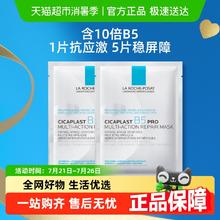LA ROCHE-POSAY 理肤泉 B5面膜PRO 面膜 25g*2片16.9元