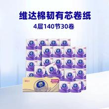 维达 立体美系列 有芯卷纸140g*30卷29.2元