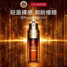 CLARINS 娇韵诗 轻感双萃 双萃焕活修护精华露 轻盈版 50ml（赠花王蒸汽眼罩热敷贴12片）328.1元
