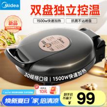 美的 电饼铛 家用双面加热不沾电饼档煎饼锅 黑色 JKE30T7661.45元