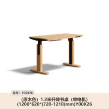 限地区、PLUS会员：??源氏木语实木书桌简约单电机电动升降桌橡木办公桌1.2米升降书桌|原木色1821.12元（需领券）
