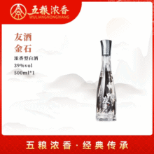 【酒厂直营】宜宾五粮液股份 友酒金石52度500ml浓香型白酒纯粮酒100元 (券后省15)