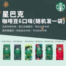 Starbucks 星巴克 100%阿拉比卡精品烘焙咖啡豆 尝鲜盲盒 200g39.5元包邮