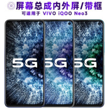 繁神 屏幕可适用于VIVO iQOO Neo3屏幕总成带框iqooneo3触摸显示手机屏电池中框后盖 适用于 iQOONeo3 屏幕总成87.63元（500人买过30日售出近100件，历史最低）