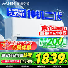 华凌 空调 大1.5匹 神机二代 一级能效 变频省电冷暖 手机智控 35HE1Ⅱ券后1470.4元