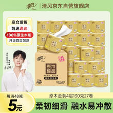 清风 卷纸 4层130g27卷27.01元