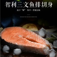 美加佳 智利三文鱼排(大西洋鲑)净重420g 2-3块*2件￥38.41 比上一次爆料降低 ￥32.24