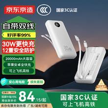 京东京造 30W自带线充电宝20000毫安时双向快充84.15元