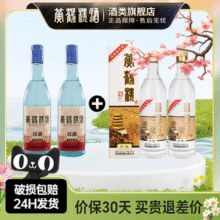 黄鹤楼酒 黄鹤楼 珍酿+汉清 53%vol 清香型白酒 500ml*2+500ml*2瓶￥135.00 2.7折
