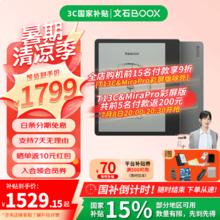 BOOX Leaf5C高速阅读器 文石小彩屏Leaf5C类纸护眼屏7英寸智能电子书墨水屏电纸书阅览器券后1229.3元