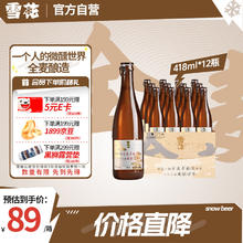 限移动端、京东百亿补贴：雪花 小棕瓶 精酿啤酒 418ml*12瓶45.29元