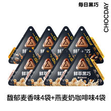 每日黑巧 CHOCDAY 鲜萃黑巧克力15g*8袋56.65元