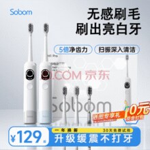 SOBOM 扫振一体电动牙刷 H1pro TYPC充电款￥79.00
