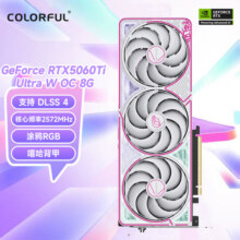 七彩虹 RTX5060Ti 8G/16G 显卡 DDR7 U W  5060显卡 5050 DDR62099元