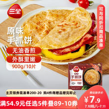 三全 手抓饼 900g6.79元