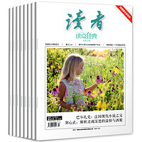 《读者杂志：读点经典》（2023年4-6期，共3本）￥9.00 2.7折