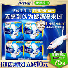 护舒宝 液体卫生巾240mm包日夜用薄款姨妈巾透气无感国家标准超薄 40片39.9元