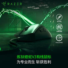 雷蛇 炼狱蝰蛇V3 HYPERSPEED 有线鼠标 30000DPI 黑色401.86元