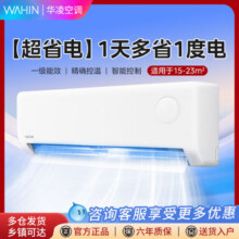 【政府补贴】华凌空调新品挂机家用大1.5匹一级冷暖变频35HA1Ⅲ-P1499元 (券后省150)