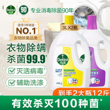 滴露 衣物消毒液除菌液 高效杀菌除螨除味内衣裤清洁 柠檬3L+薰衣草3L149.8元